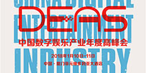 引爆年末终极福利!2017DEAS免费门票再度追加1000张!