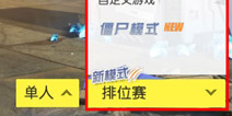终结者2僵尸模式怎么进 终结者2僵尸模式怎么玩