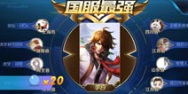 保持3个月李白国服最强榜第一 王者荣耀剑仙双号冲百星