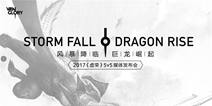 《虚荣》5V5中国媒体发布会正式开启 体验5V5的魅力