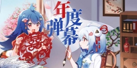 B站公布2017年度弹幕“囍”“当然是选择原谅他”也入选