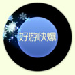 球球大作战雪精灵残影介绍 雪精灵获取方式详解