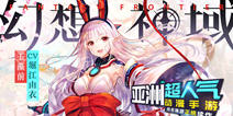 人气动漫改编手游《幻想神域》 1月23日首测