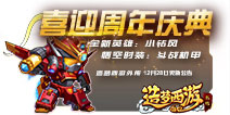 造梦西游外传12.28更新公告 超酷机甲喜迎周年庆