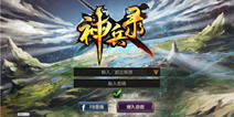 《神兵录》为阵营荣耀而战！今日公测海量活动同步开放！