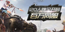 海战全面爆发! 《终结者2》今日更新内容全揭秘