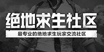 查战绩带妹开黑!腾讯为《绝地求生》推出专属APP