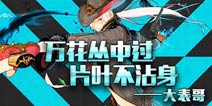 看直播送“小鸡”手柄 助力粉丝“chiji”!