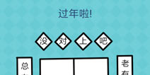 还有这种操作2第11关怎么过 第11关通关攻略