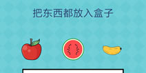 还有这种操作2第27关怎么过 第27关通关攻略