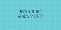 还有这种操作2第30关怎么过 第30关通关攻略