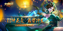 《大闹东海》1月16日盛大公测 精彩抢先看