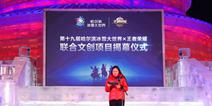 王者荣耀跨界冰雪大世界，国民游戏的文创之路正越走越宽