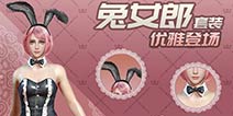 《终结者2》明日新版抢先看 兔女郎空降战场
