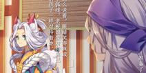 阴阳师1月3日更新公告 宠物后院御馔津故事揭晓