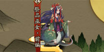 阴阳师第二十四章妖怪分布及剧情 神乐身世之谜解开