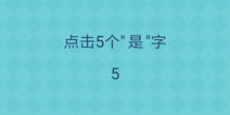 还有这种操作2第53关怎么过 第53关通关攻略
