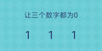 还有这种操作2第57关怎么过 第57关通关攻略
