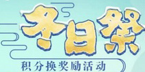 阴阳师1月10日更新公告 地震鲶boss第二十四章开启