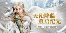 《天使纪元》1.11全平台公测 拯救大天使刘亦菲