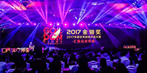 聚焦新热点，迎接新纪元!第十二届金翎奖颁奖典礼在厦门隆重举办