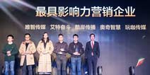 酷岸斩获2017“年度最具影响力营销企业”