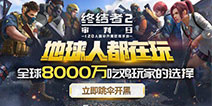 劲爆内容为你而来!《终结者2：审判日》版本更新曝光