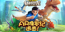 《我的恐龙》1月25日破壳测试 全新内容曝光