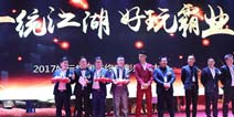 "一统江湖，好玩霸业”好玩集团2017年度表彰盛典在深圳举行