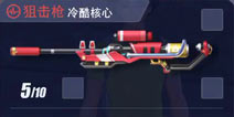 量子特攻冷酷核心