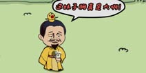 总有刁民想害朕第13关怎么过 第13关通关攻略