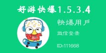 好游快爆app1.5.3.4版本上线 决战平安京精品内容尽在掌握
