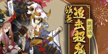 阴阳师新副本情报 超鬼王玩法来袭