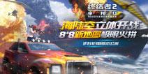 《终结者2》海陆空开战 1.31公测有奖预约
