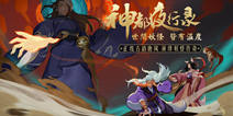 网易国风妖怪手游《神都夜行录》 今日震撼首测