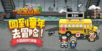 今日新版本更新！《一起来冒险》体验像素人生的喜怒哀乐