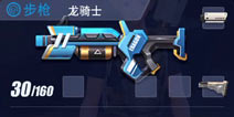 量子特攻龙骑士