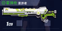 量子特攻漫游者