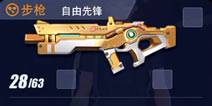 量子特攻自由先锋