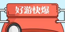 如何100%收到300大作战体验服推送提醒