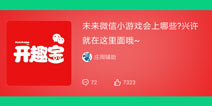 好玩微信爆款小游戏下载 26款微信小游戏合辑