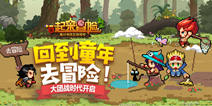 像素人的群居生活《一起来冒险》公会系统详解