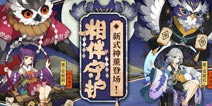 阴阳师新式神情报 SR薰2月7号上线
