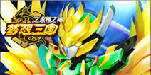 《梦想三国之永恒之神》官方正版 传奇英雄梦幻登场！