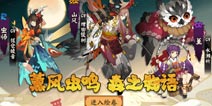 阴阳师体验服1月31日更新：SSR概率永久提升大量式神调整
