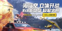 终结者2：审判日携手抖音开启最强吃j挑战