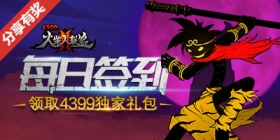 《火柴人联盟2》，每日签到领取独家礼包！