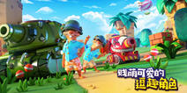 休闲竞技手游《炸裂坦克团》 首测现已开启