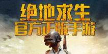 和平精英首次技术测试圆满结束 新一轮测试即将开启