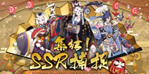 集结未收录神龛焕金光 阴阳师新年福利公开